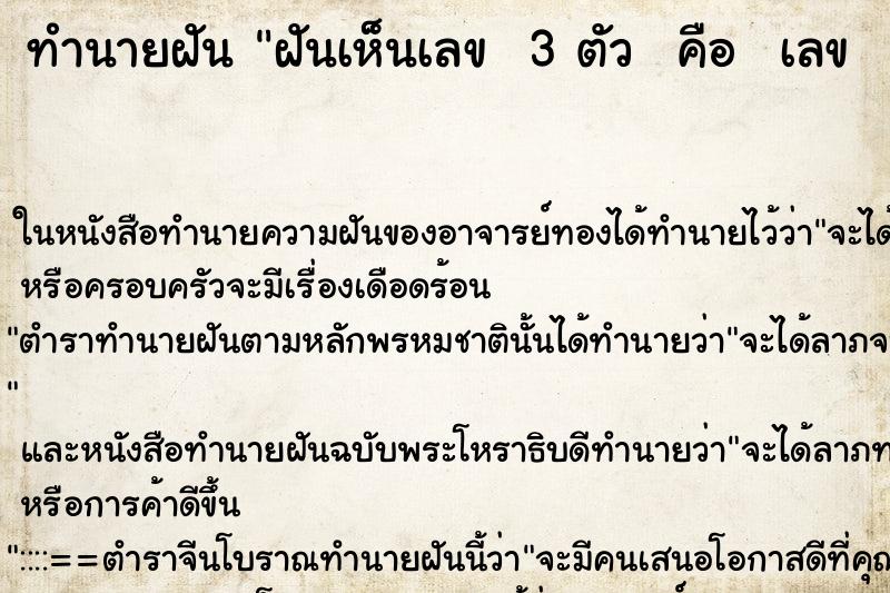 ทำนายฝันทำนายฝันฝันเห็นเลข3ตัวคือเลข111